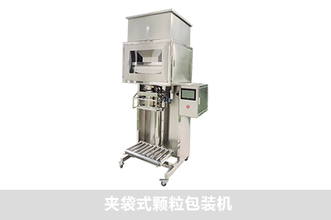 夾袋式顆粒包裝機(jī)